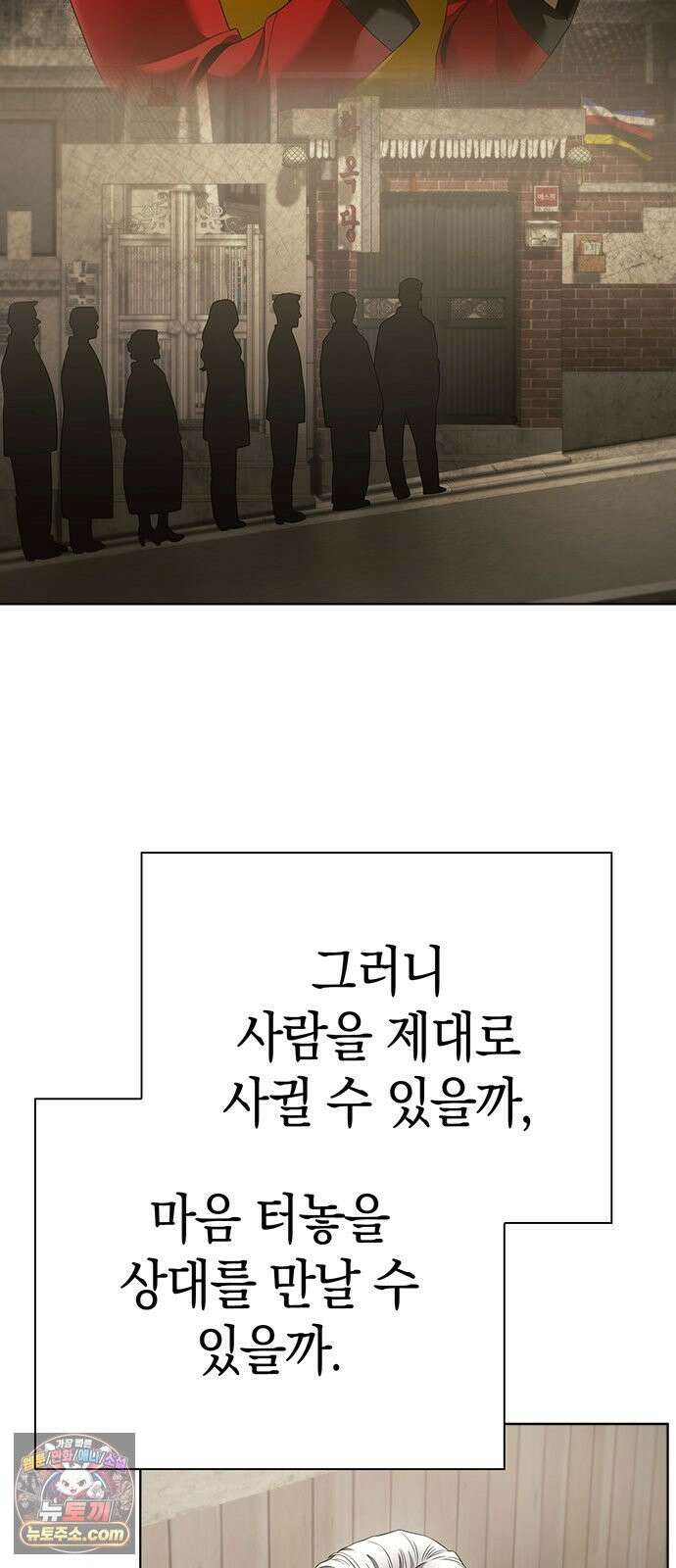 운명을 보는 회사원 176화 13