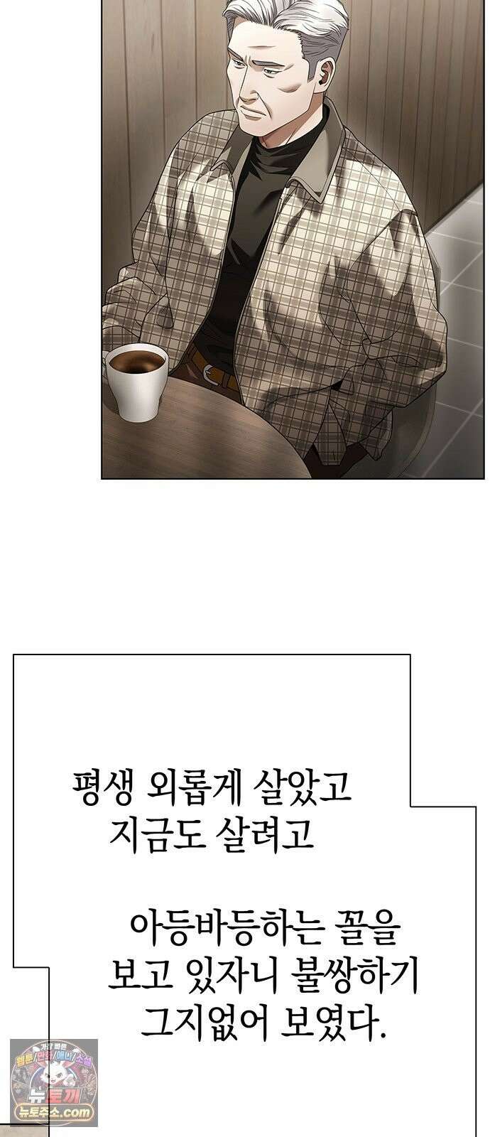 운명을 보는 회사원 176화 14