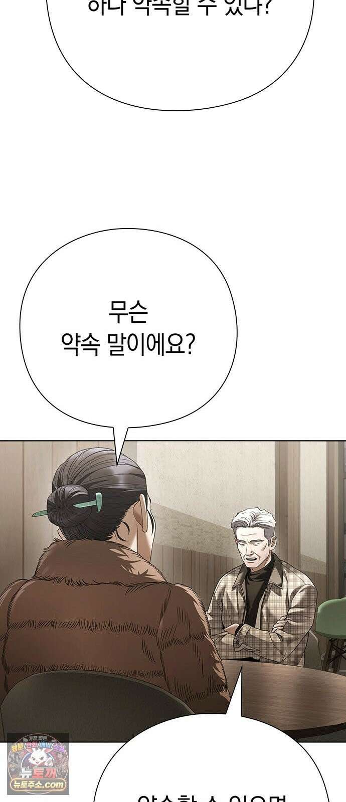 운명을 보는 회사원 176화 16