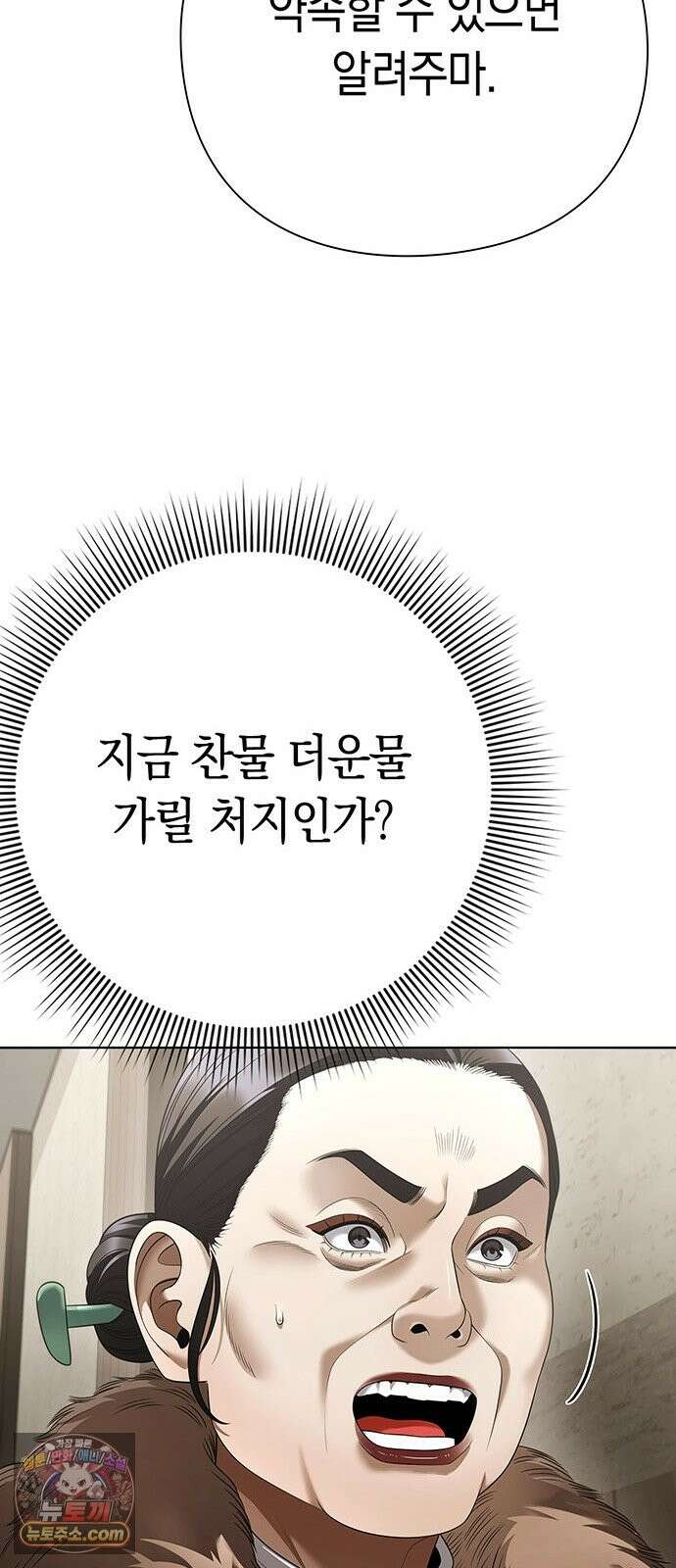 운명을 보는 회사원 176화 17