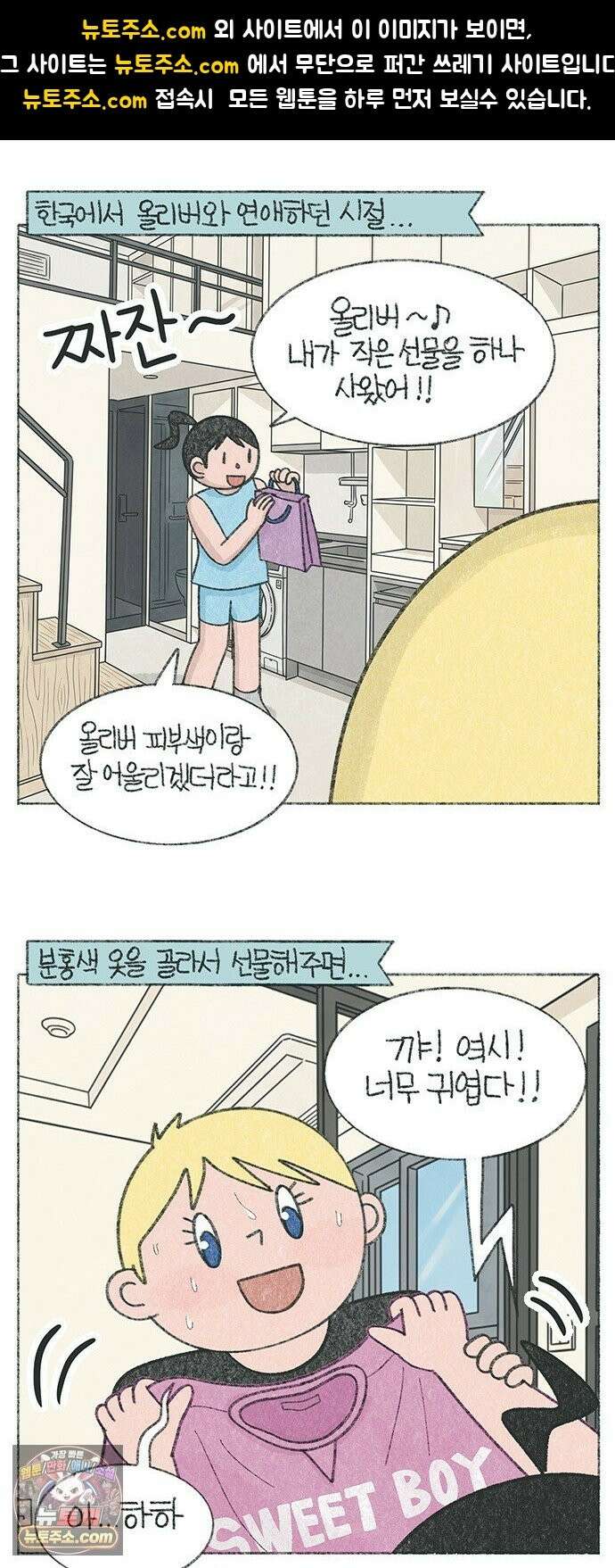 마님이네 미국 시골집 이야기 290화 미국 남자는 분홍색 안 입어 1