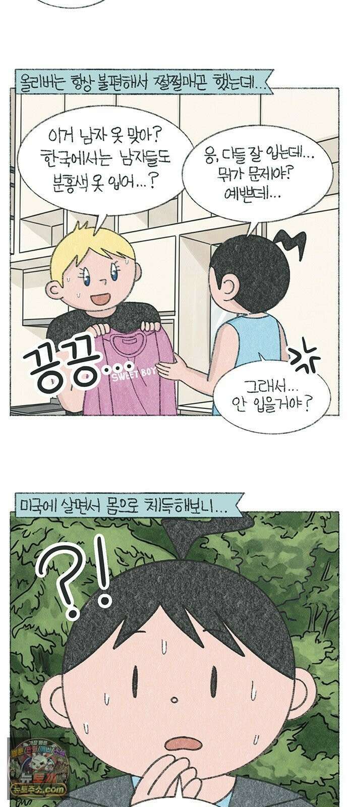 마님이네 미국 시골집 이야기 290화 미국 남자는 분홍색 안 입어 2