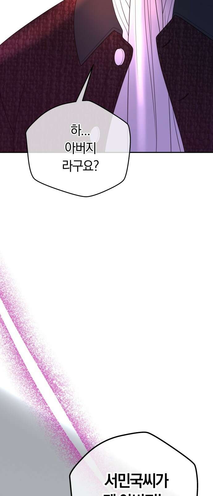 결혼은 당신 형과 67화． 호진의 후계자 12