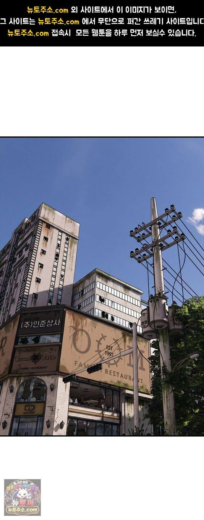 종말이 찾아왔다 61화 한강을 건너는 방법 1