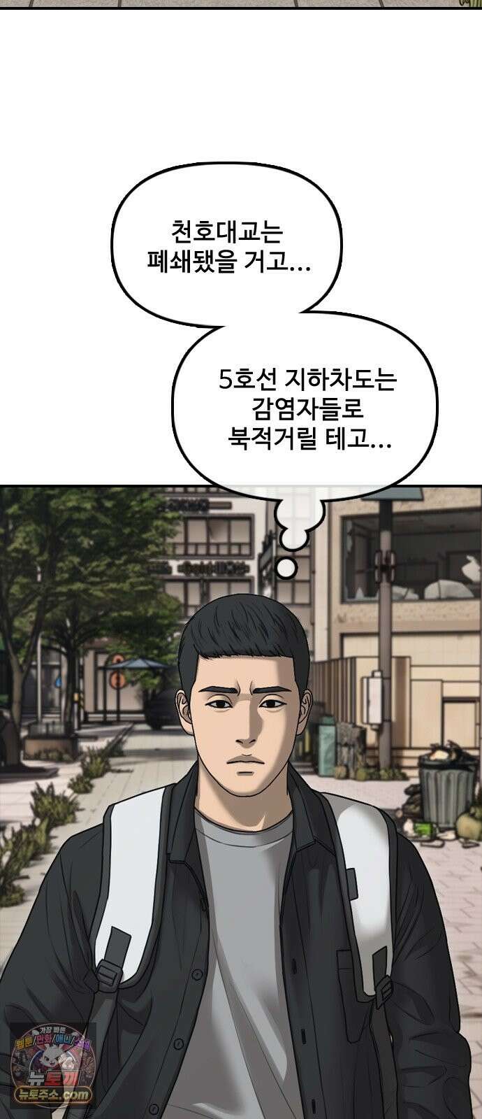 종말이 찾아왔다 61화 한강을 건너는 방법 3