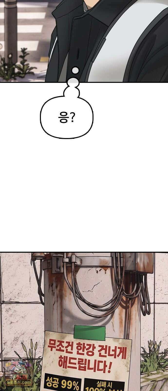 종말이 찾아왔다 61화 한강을 건너는 방법 5