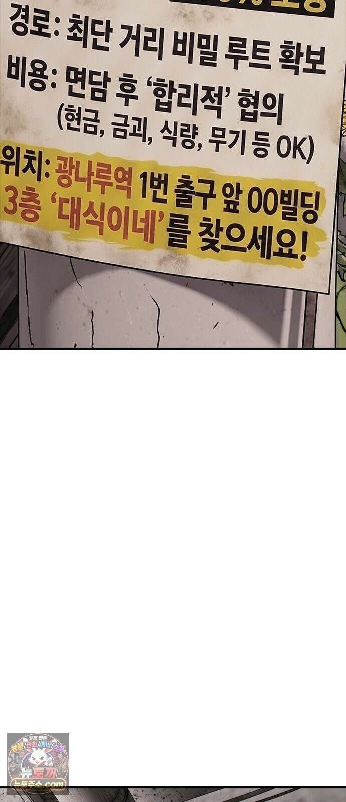 종말이 찾아왔다 61화 한강을 건너는 방법 7