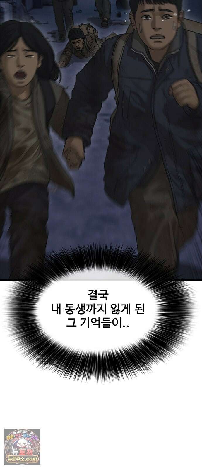 종말이 찾아왔다 61화 한강을 건너는 방법 13