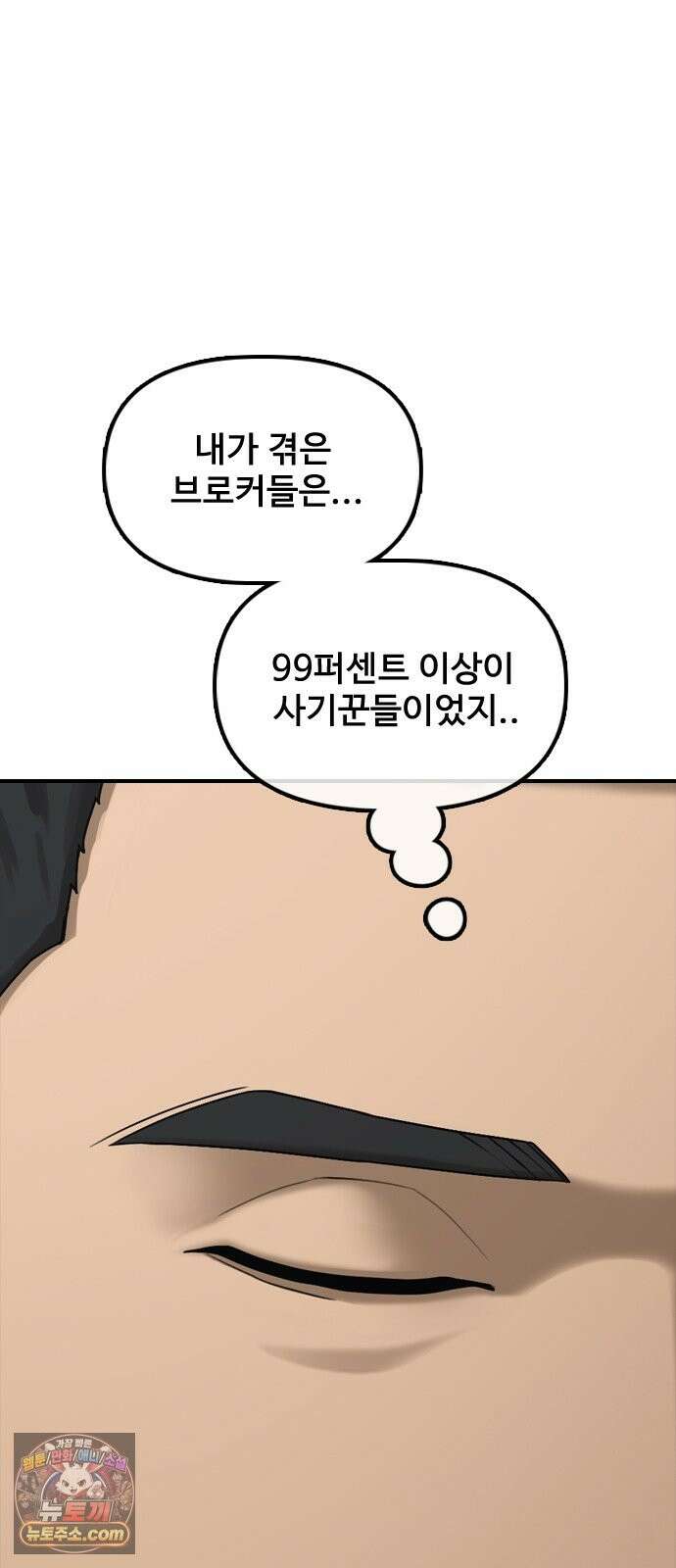 종말이 찾아왔다 61화 한강을 건너는 방법 14