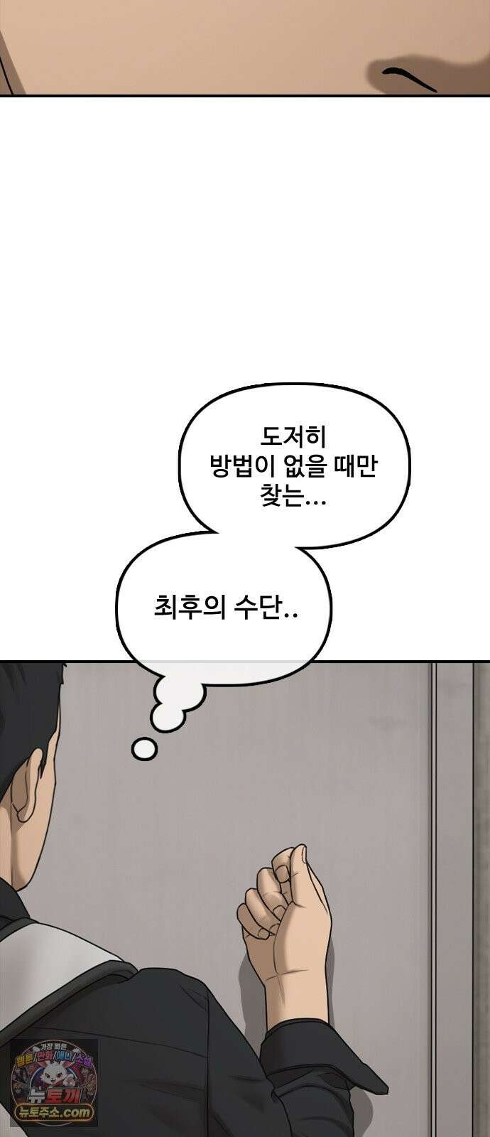 종말이 찾아왔다 61화 한강을 건너는 방법 15