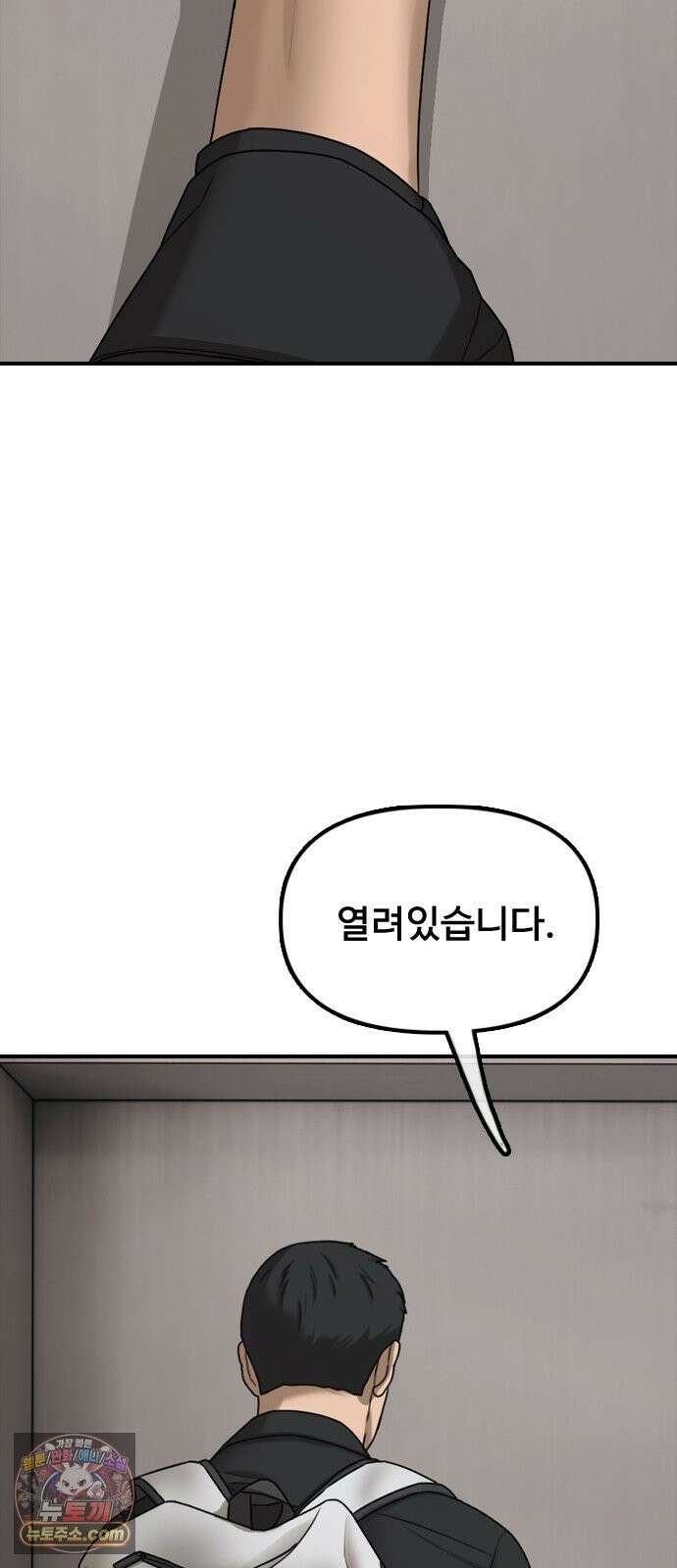 종말이 찾아왔다 61화 한강을 건너는 방법 17