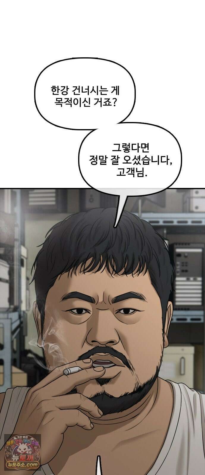 종말이 찾아왔다 61화 한강을 건너는 방법 22