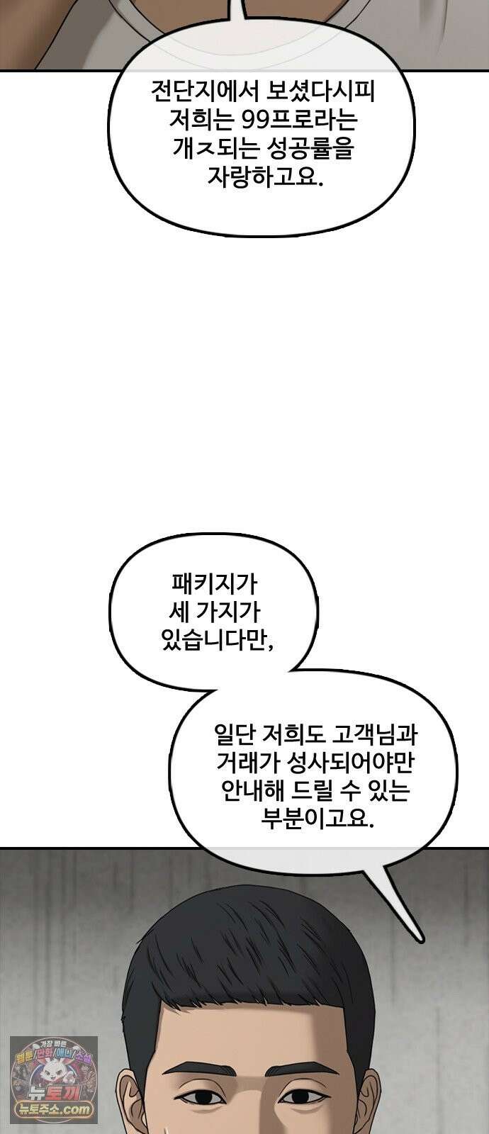 종말이 찾아왔다 61화 한강을 건너는 방법 23