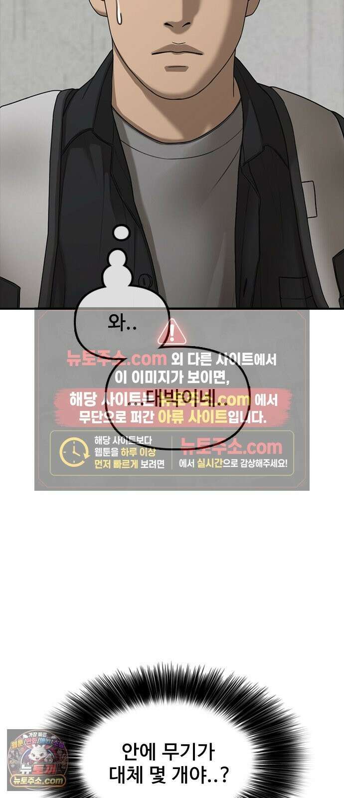 종말이 찾아왔다 61화 한강을 건너는 방법 24