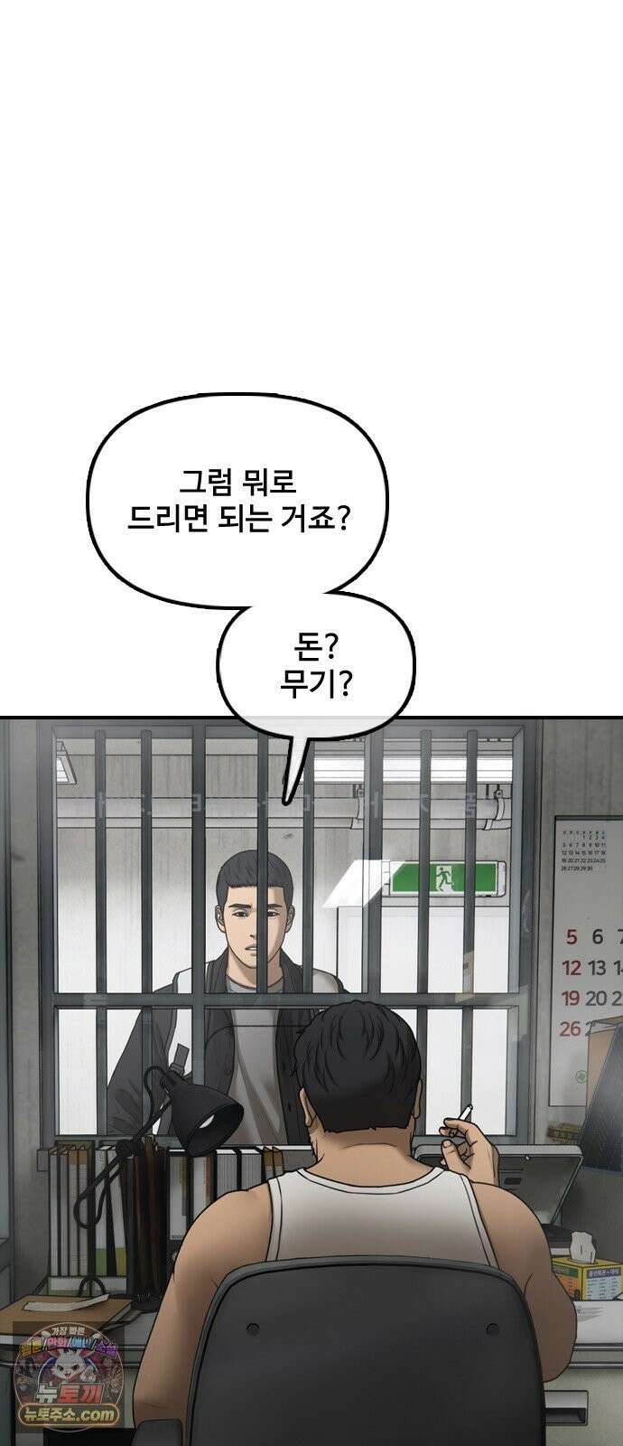 종말이 찾아왔다 61화 한강을 건너는 방법 26
