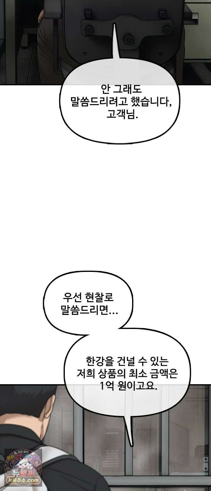 종말이 찾아왔다 61화 한강을 건너는 방법 27