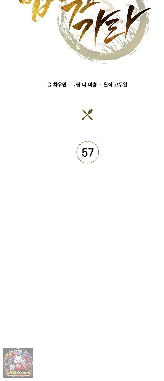 밥먹고가라 57화 26
