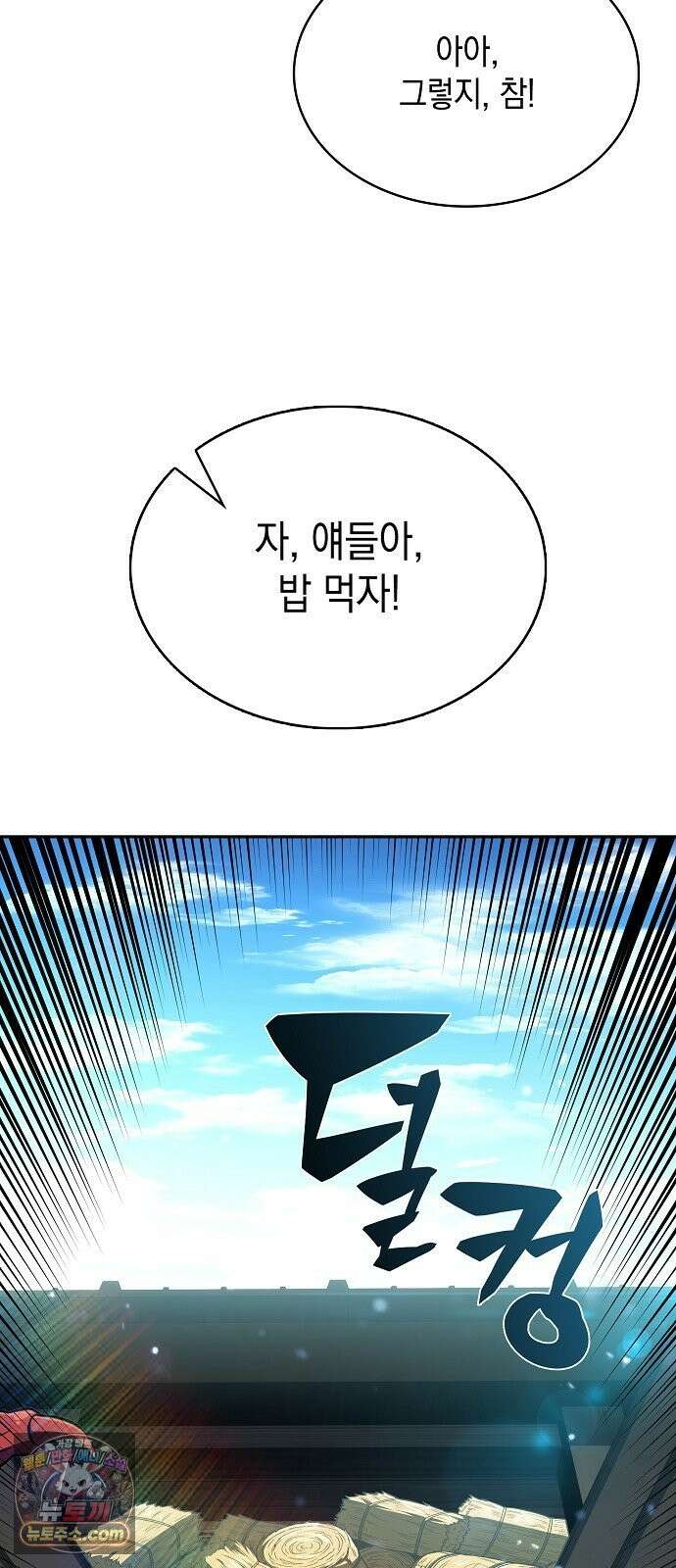 밥먹고가라 57화 98