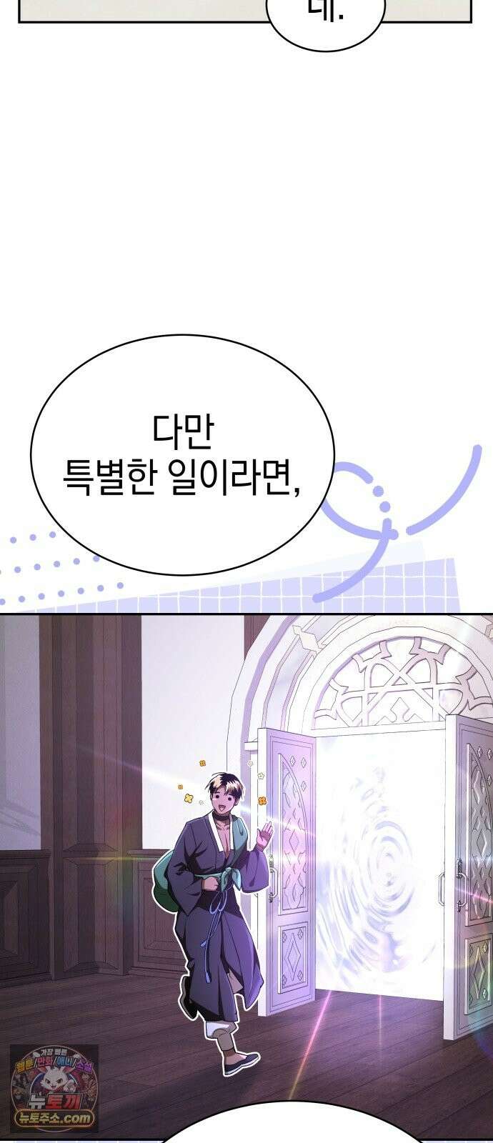신수 유치원 69화 13
