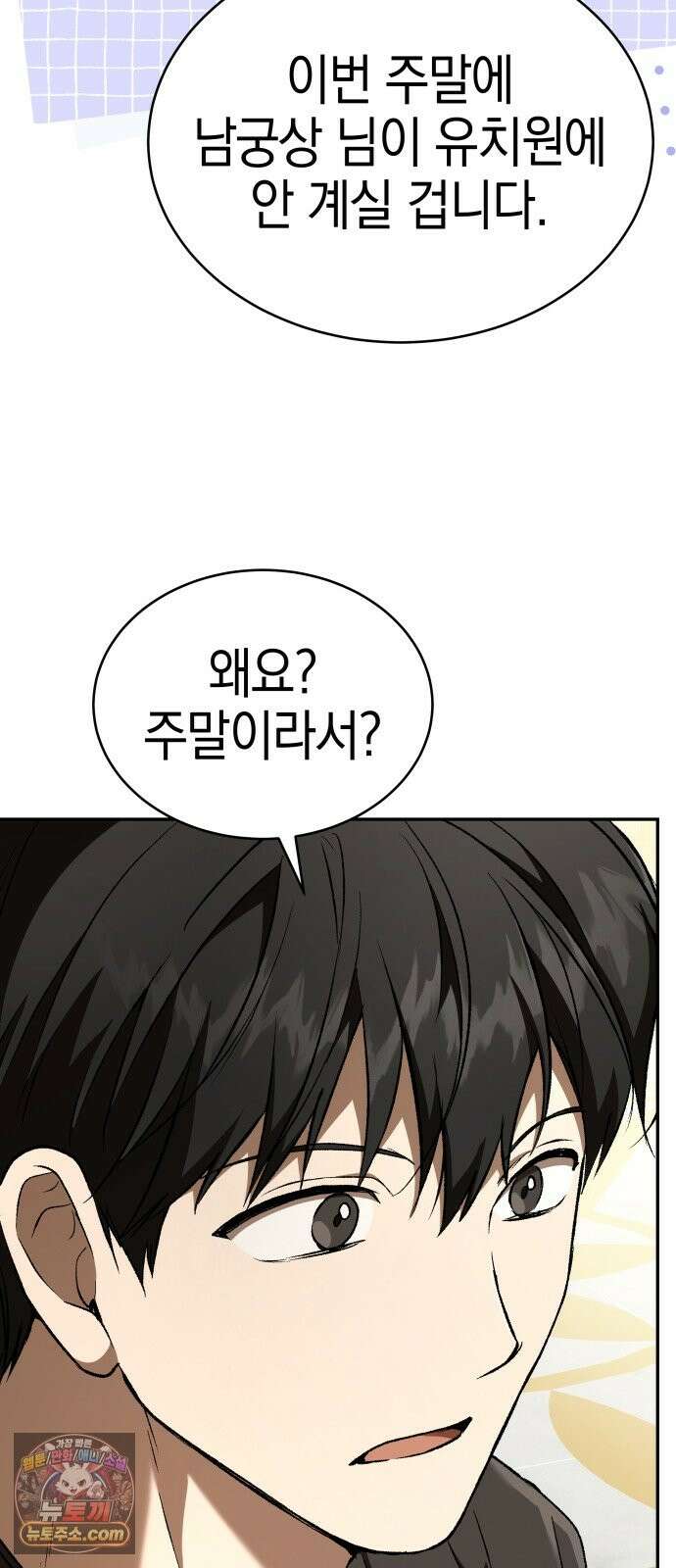 신수 유치원 69화 14