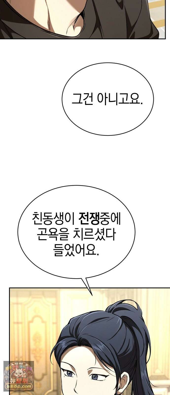 신수 유치원 69화 15