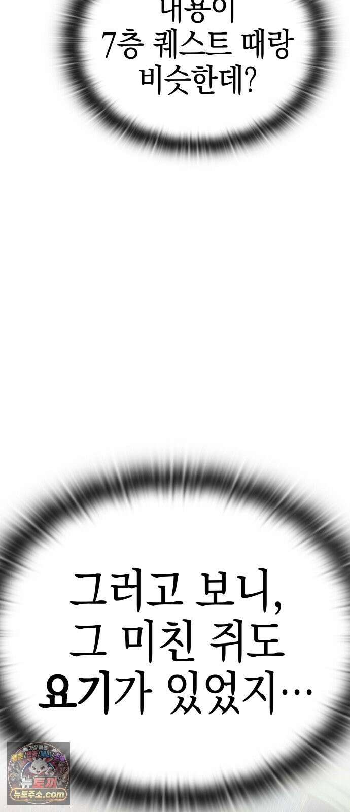 신수 유치원 69화 20