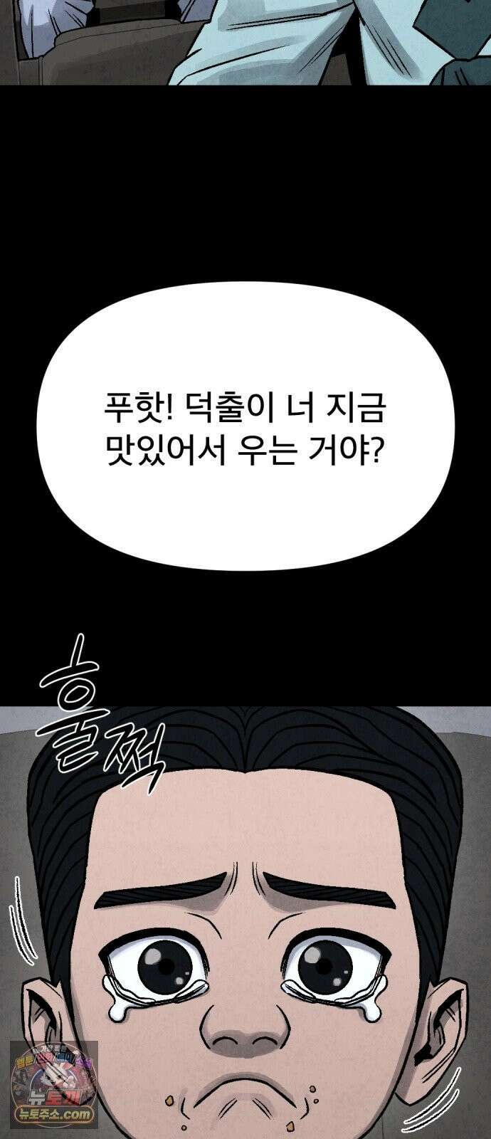 당골 59화 5