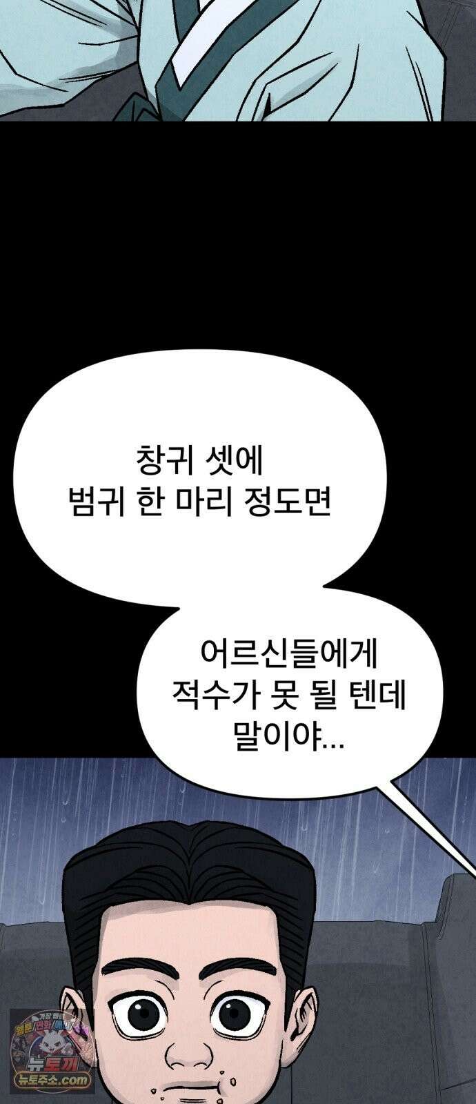 당골 59화 9