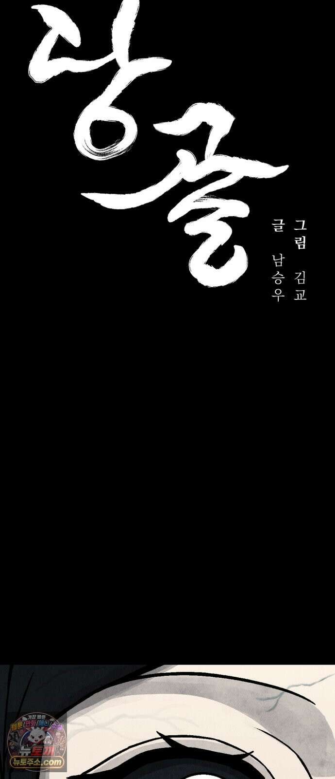 당골 59화 13