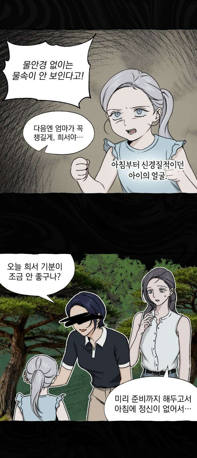 품위증명 61． 전갈과 개구리(3) 2