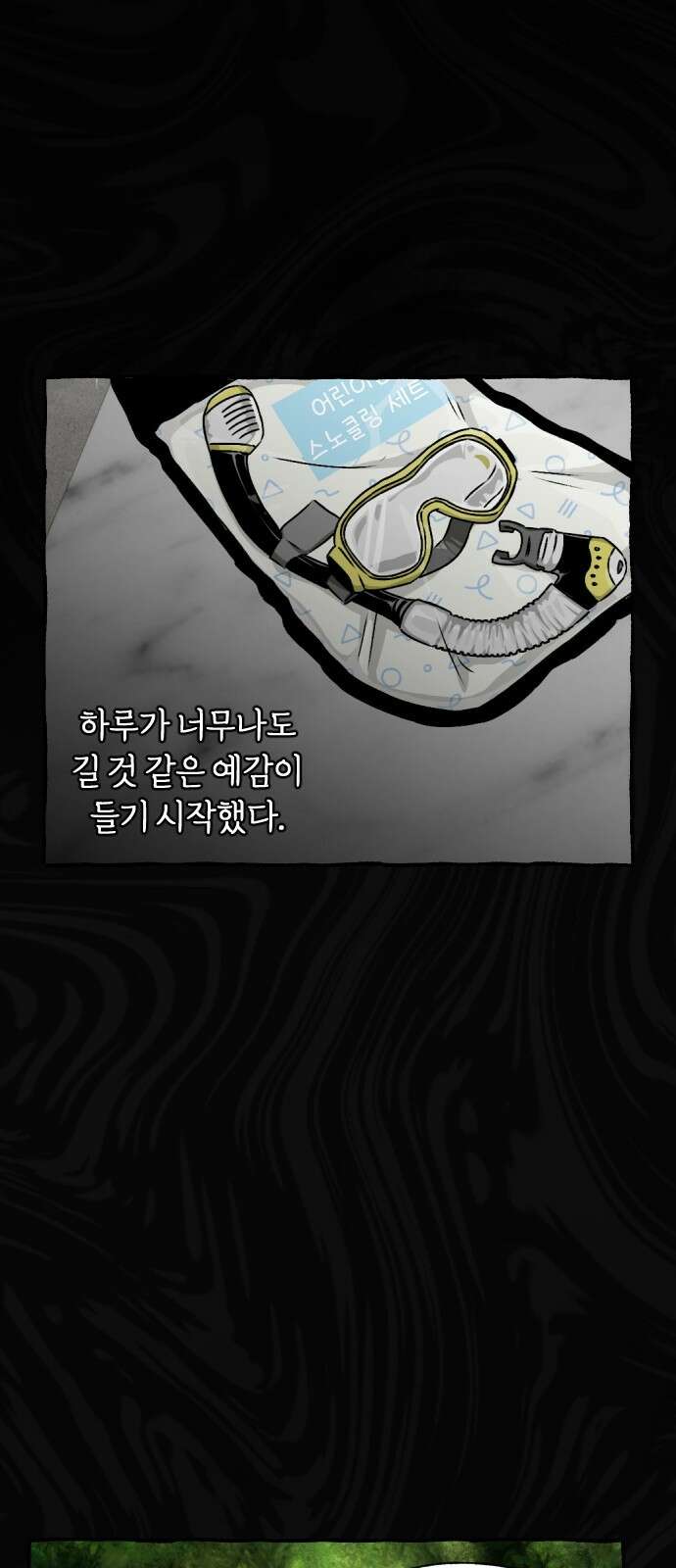 품위증명 61． 전갈과 개구리(3) 3