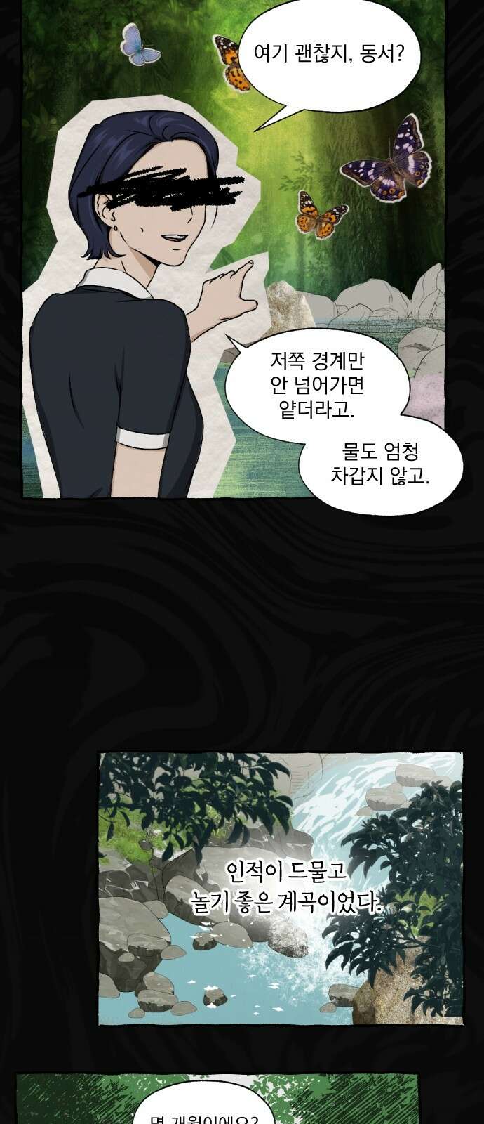 품위증명 61． 전갈과 개구리(3) 4