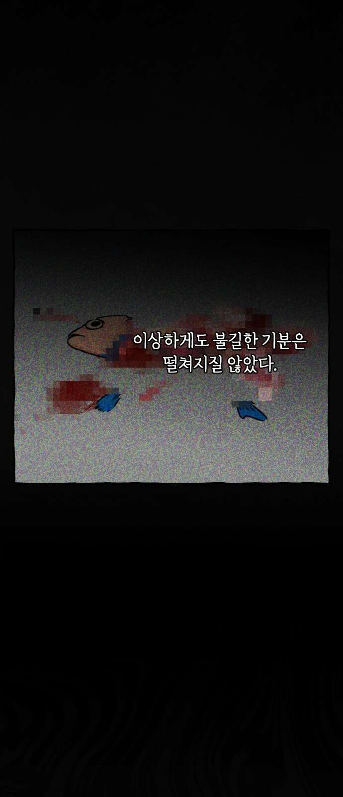 품위증명 61． 전갈과 개구리(3) 6