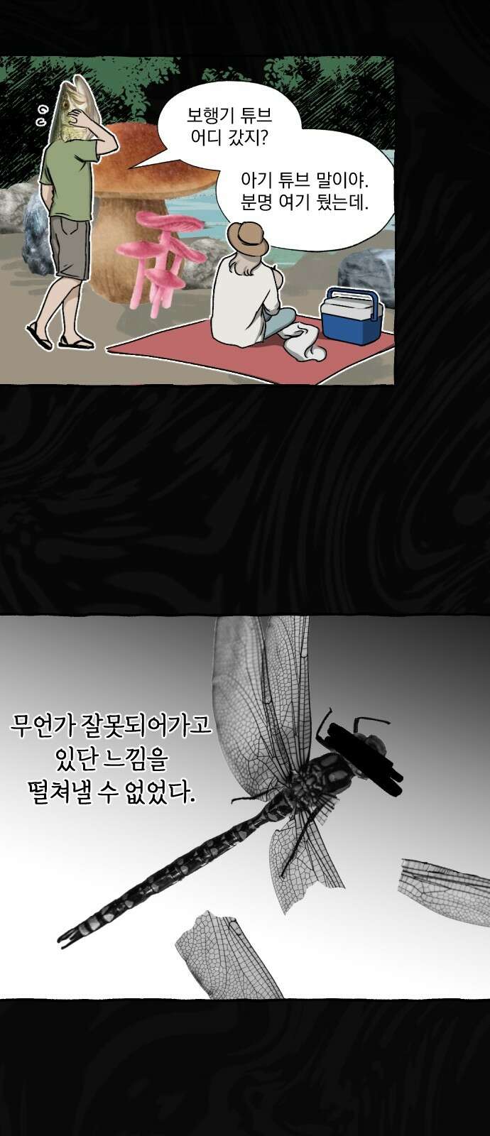 품위증명 61． 전갈과 개구리(3) 7