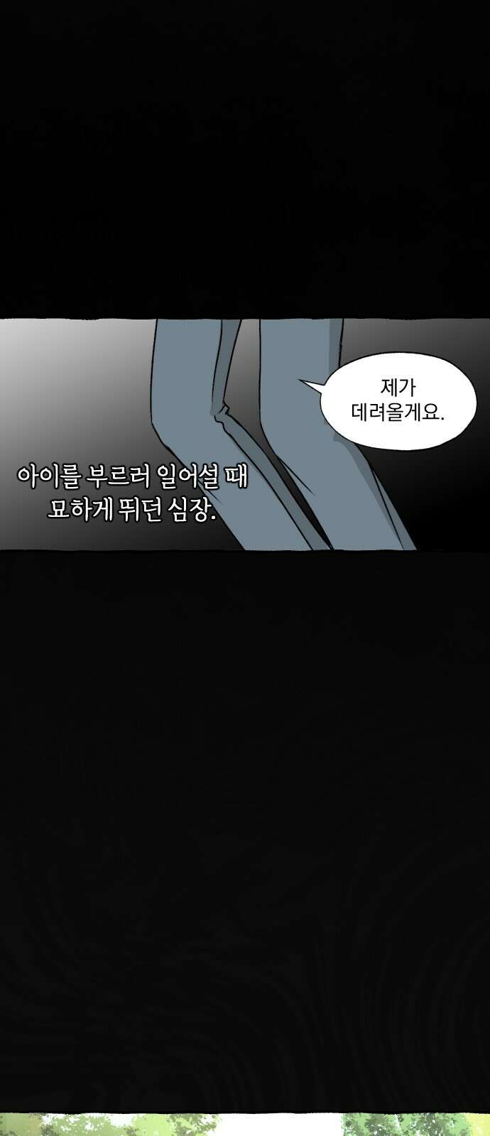 품위증명 61． 전갈과 개구리(3) 9