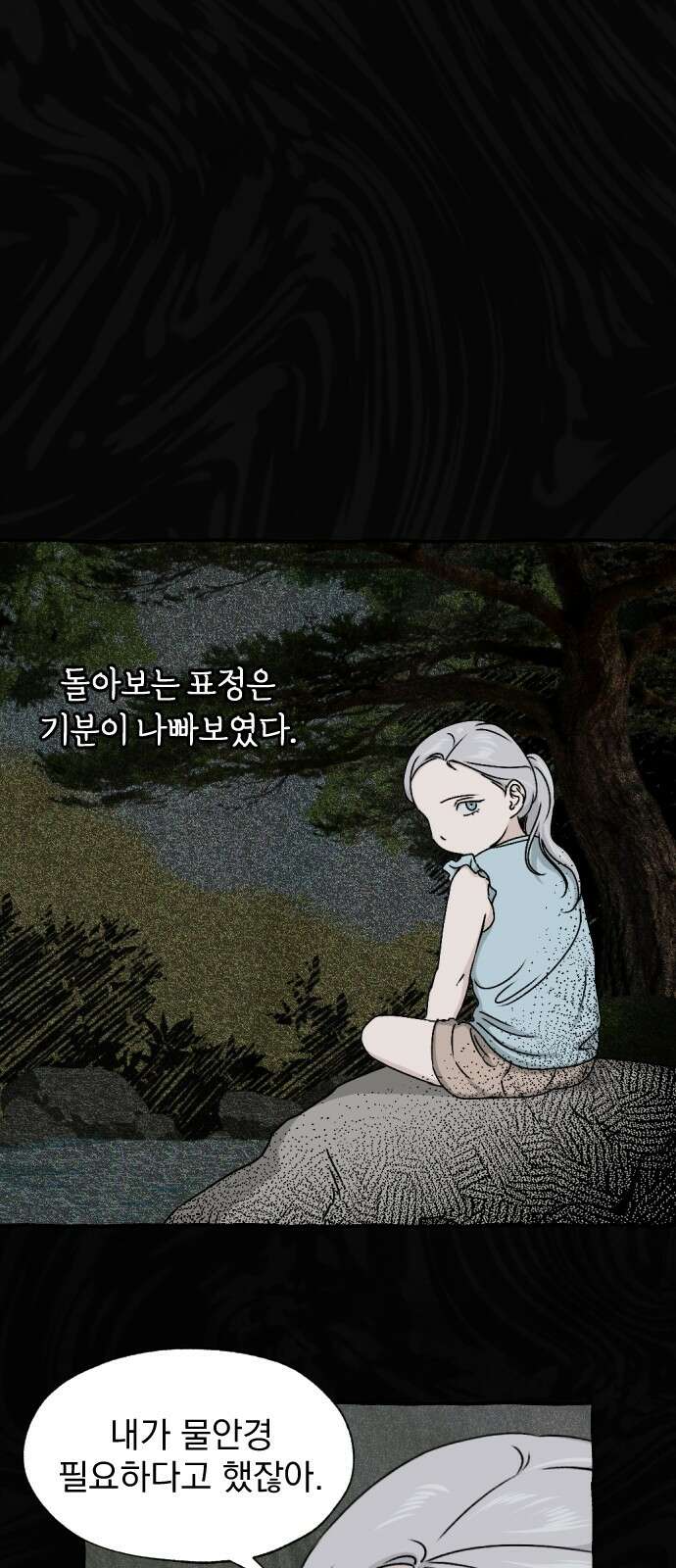 품위증명 61． 전갈과 개구리(3) 11