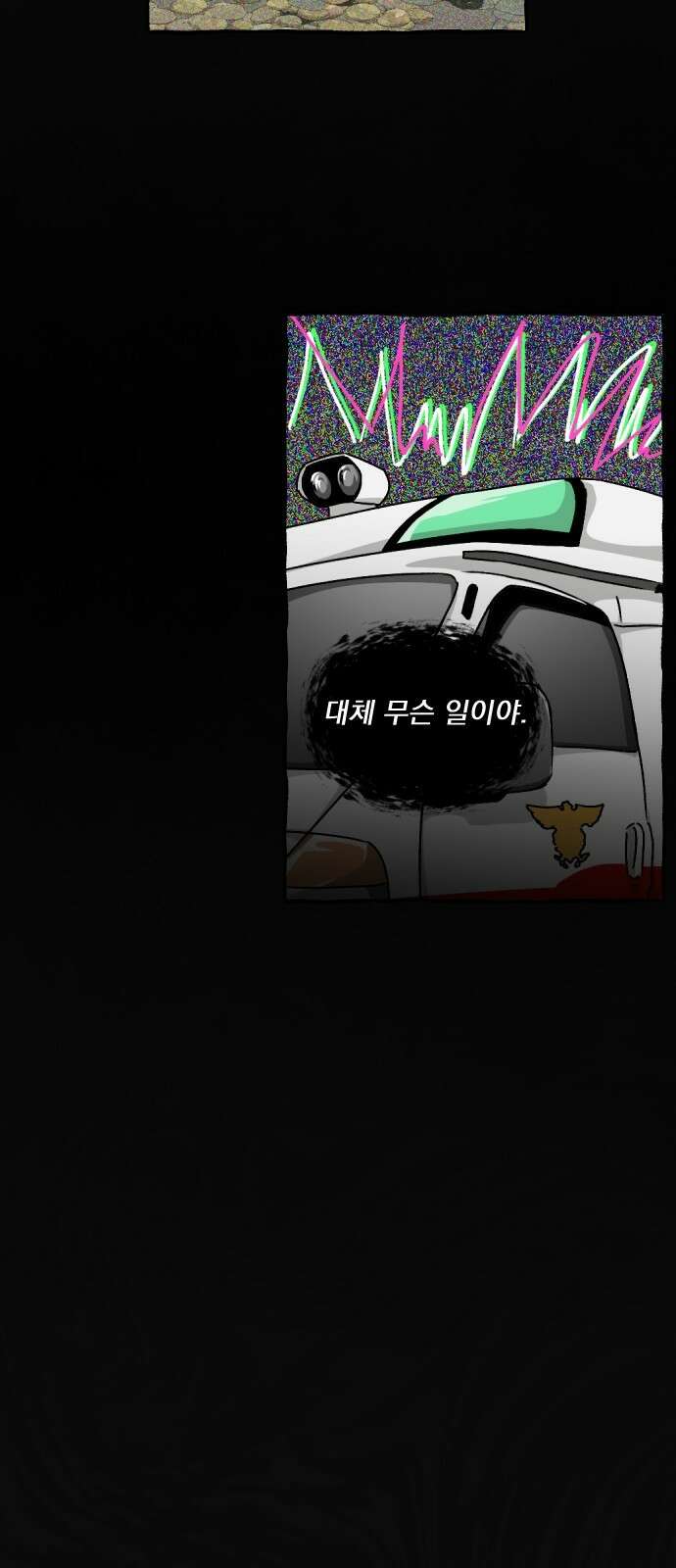 품위증명 61． 전갈과 개구리(3) 16