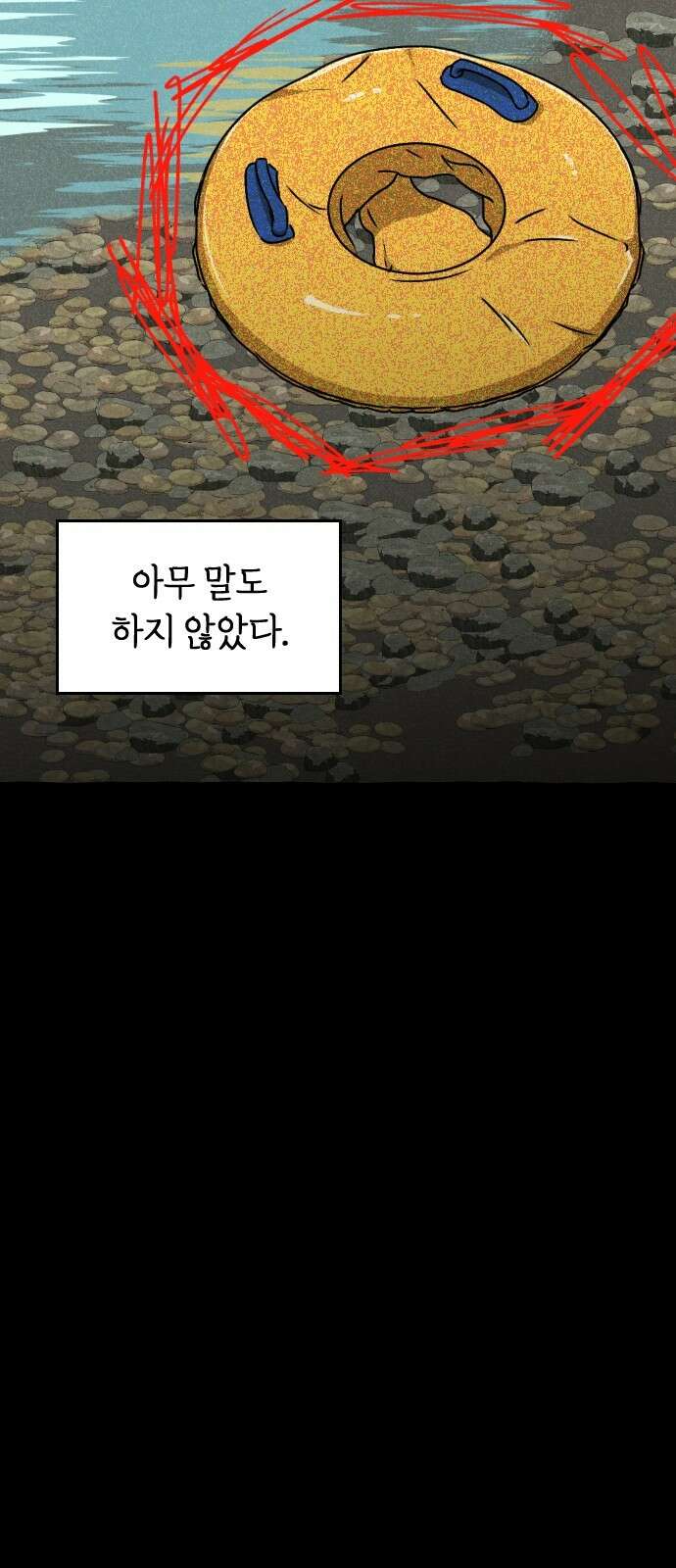 품위증명 61． 전갈과 개구리(3) 19