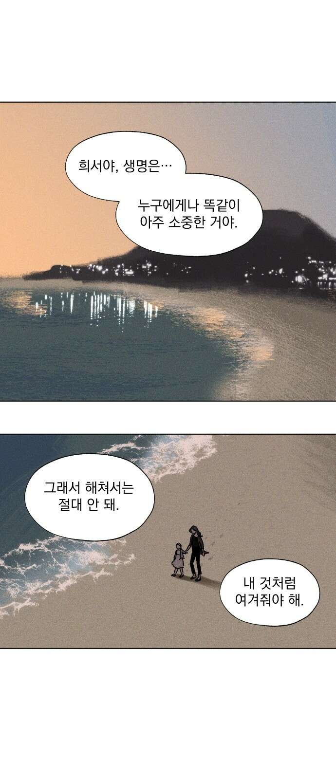 품위증명 61． 전갈과 개구리(3) 24