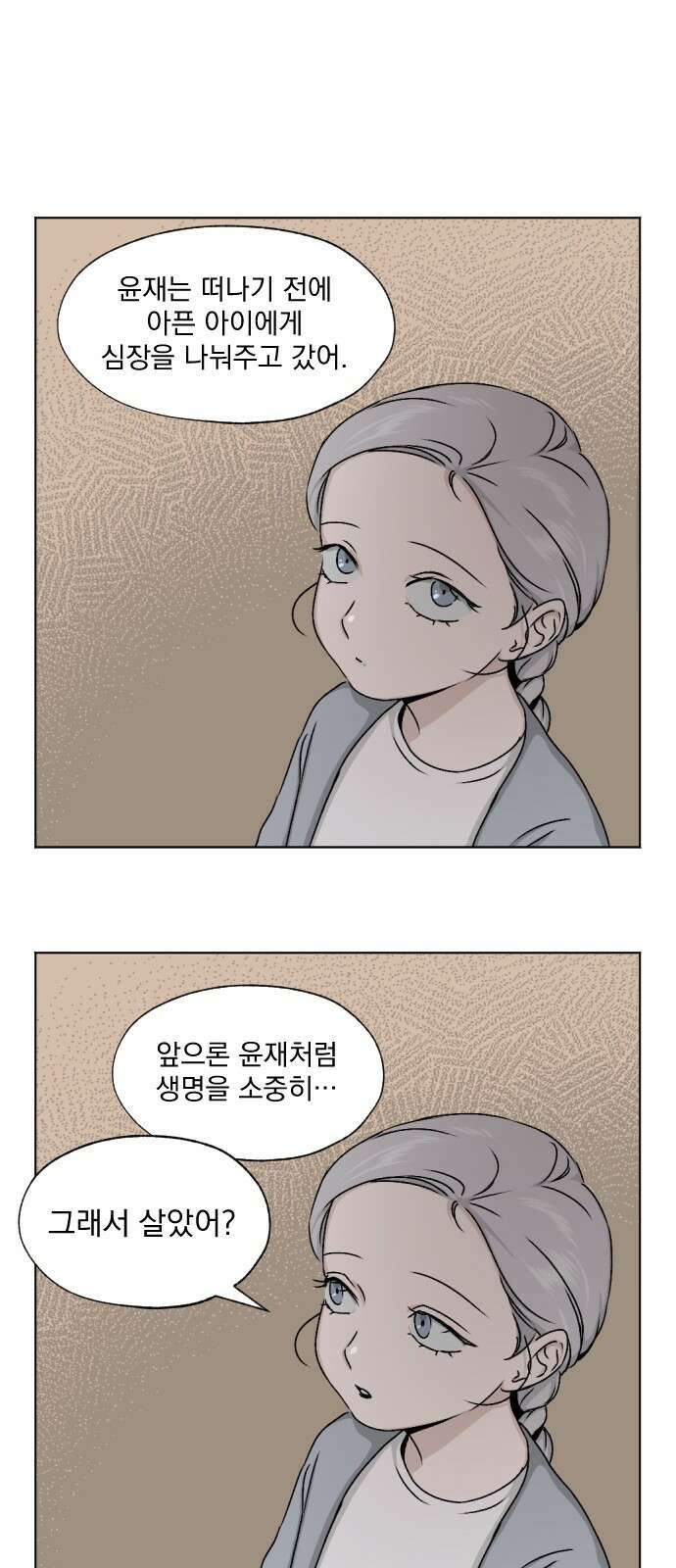 품위증명 61． 전갈과 개구리(3) 25