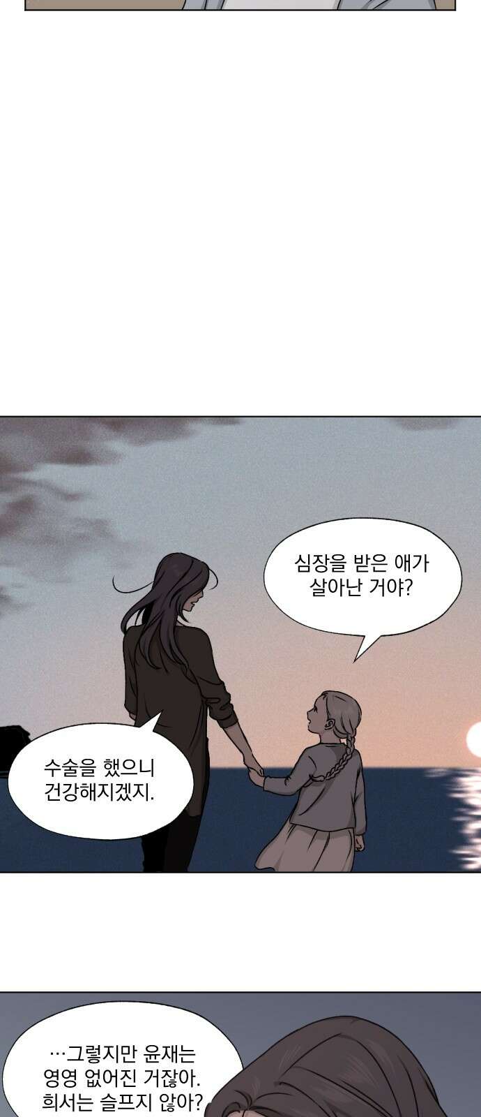 품위증명 61． 전갈과 개구리(3) 26