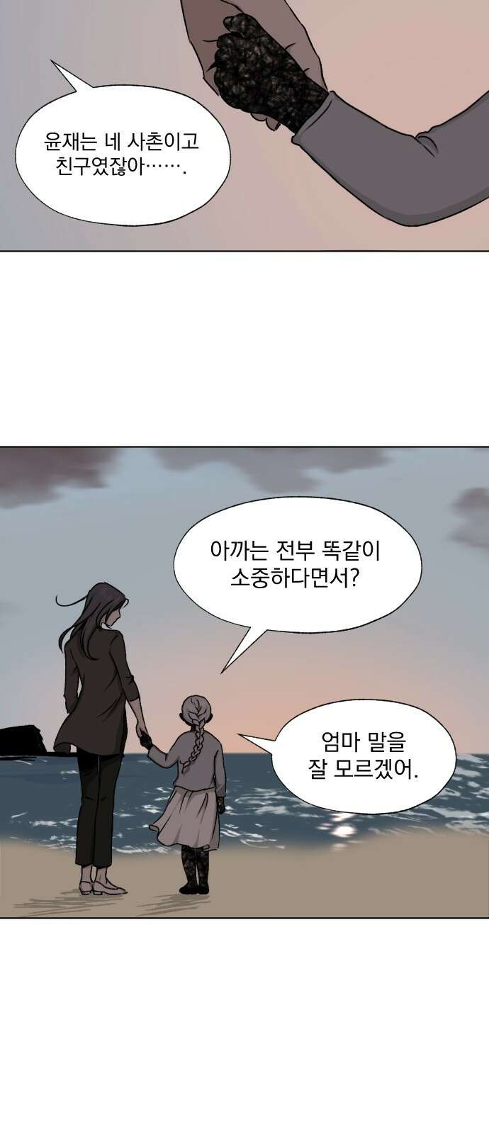 품위증명 61． 전갈과 개구리(3) 30