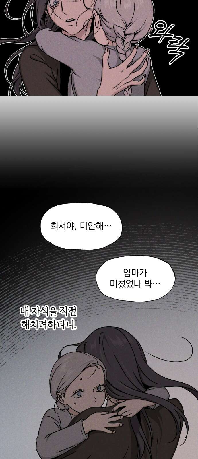 품위증명 61． 전갈과 개구리(3) 41