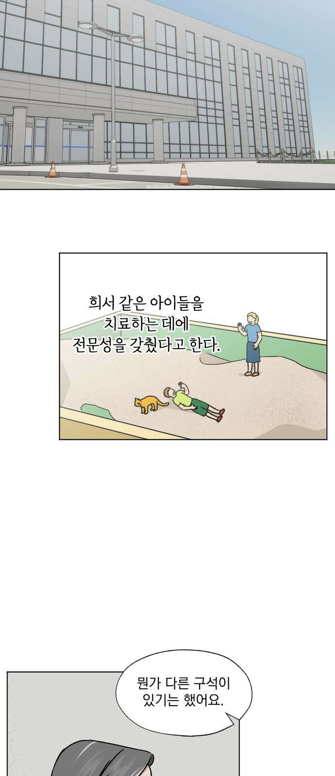 품위증명 61． 전갈과 개구리(3) 44