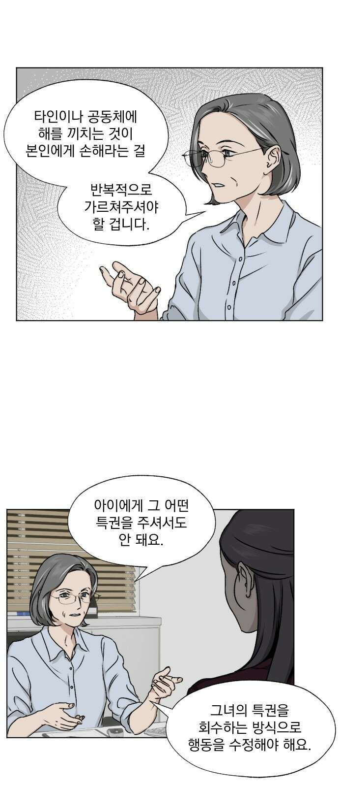 품위증명 61． 전갈과 개구리(3) 49