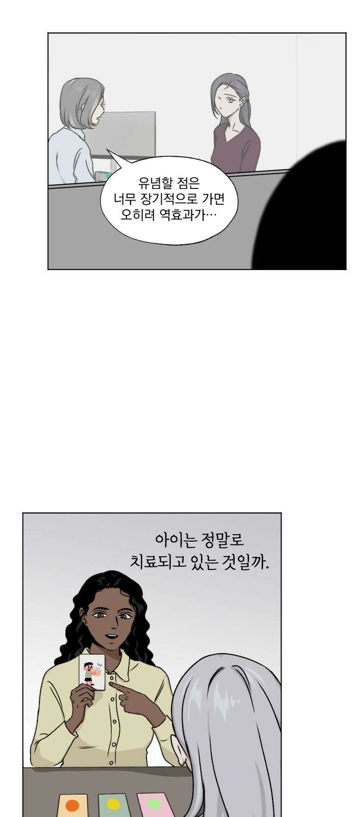 품위증명 61． 전갈과 개구리(3) 50