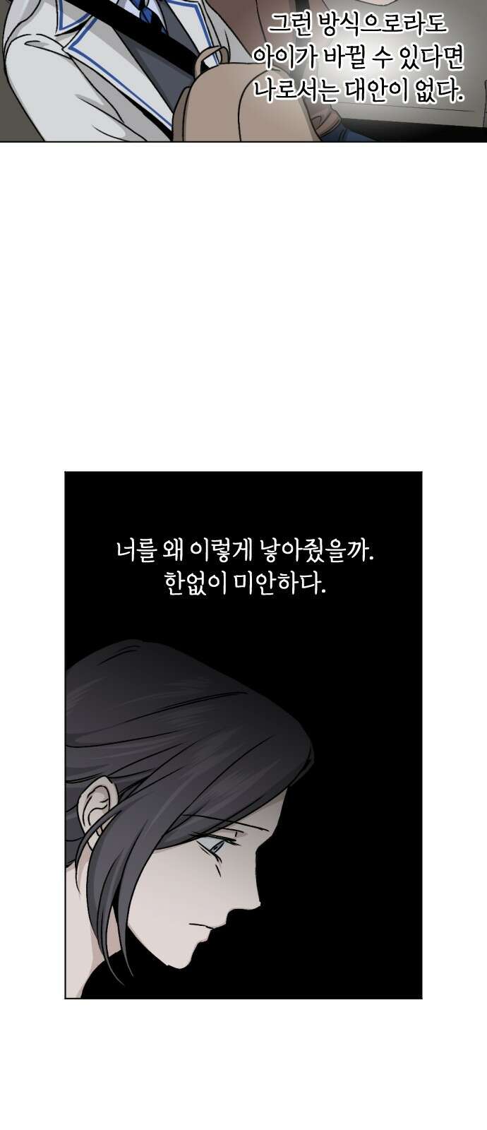 품위증명 61． 전갈과 개구리(3) 56