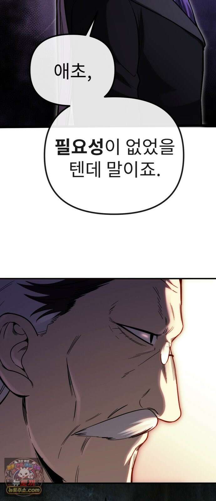 뱀파이어의 연금술 52화 그것 5