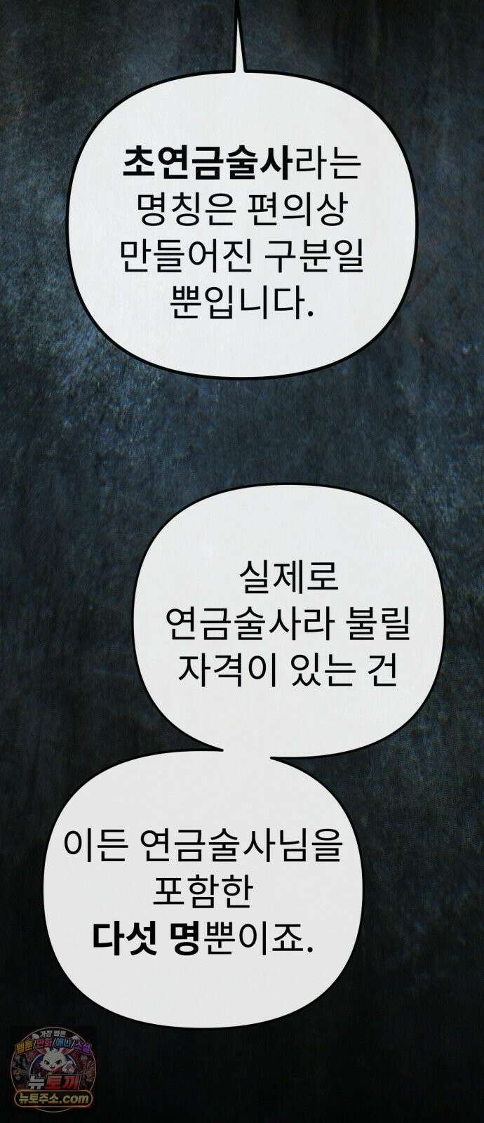 뱀파이어의 연금술 52화 그것 6