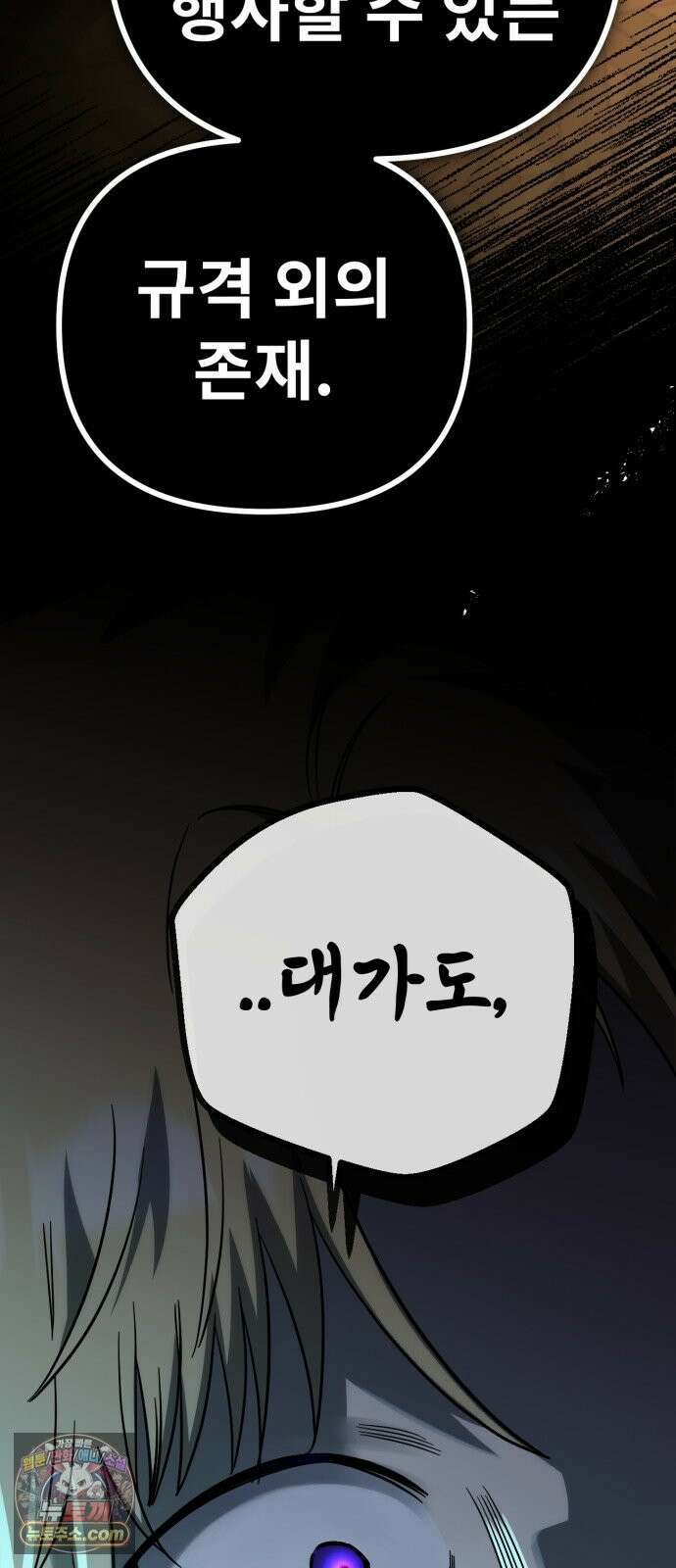 뱀파이어의 연금술 52화 그것 9